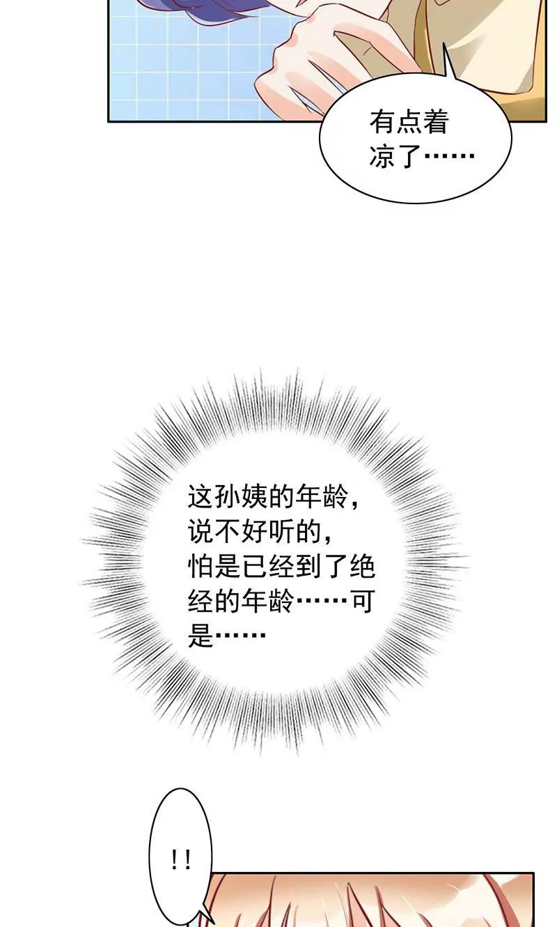 《美味X诱惑》第37话 第19页