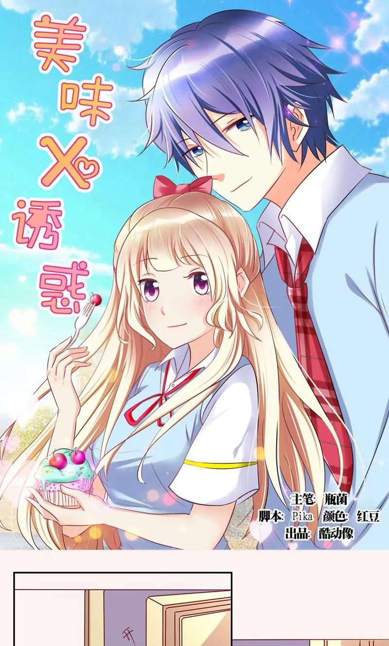 《美味X诱惑》第37话 第1页