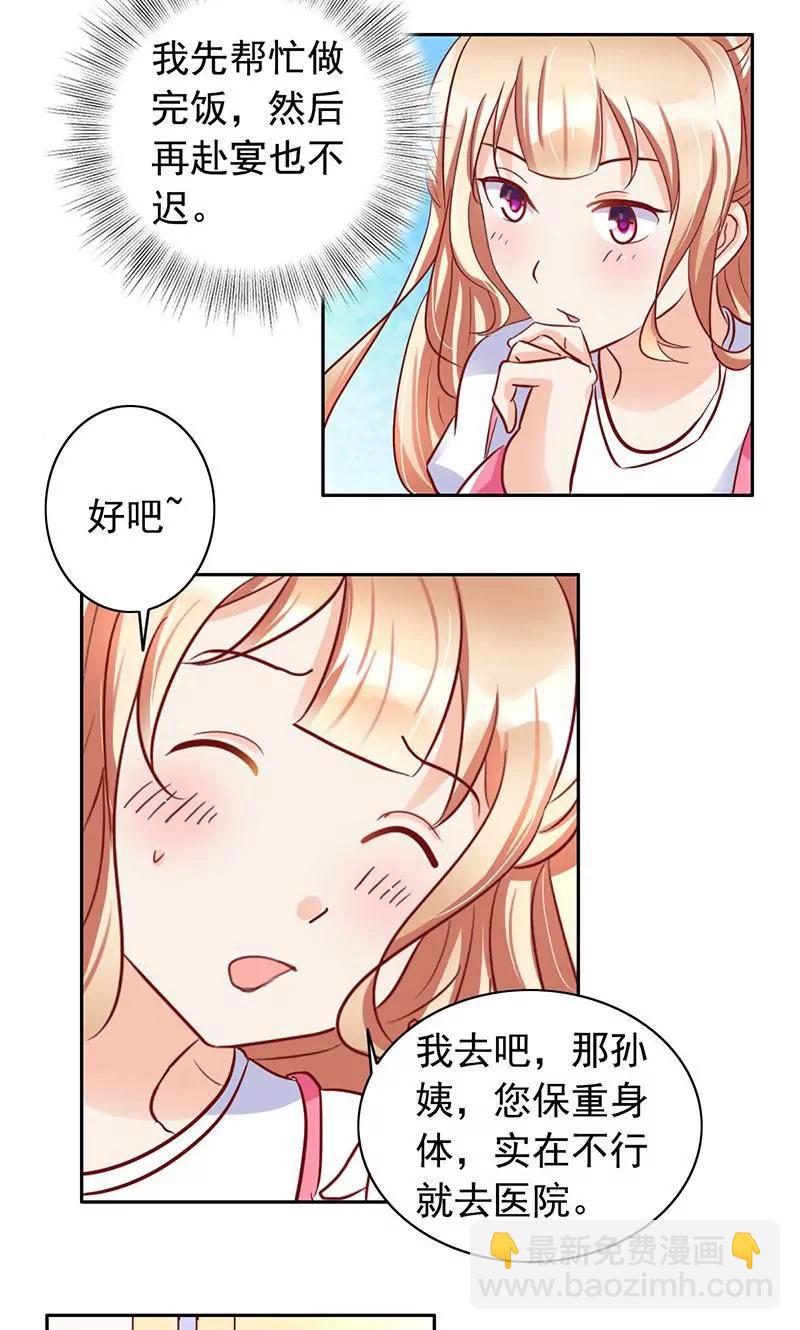 《美味X诱惑》第37话 第21页
