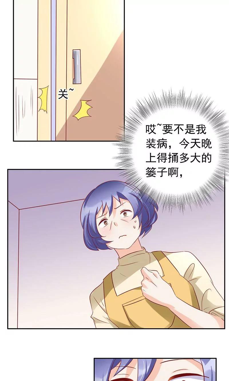 《美味X诱惑》第37话 第22页
