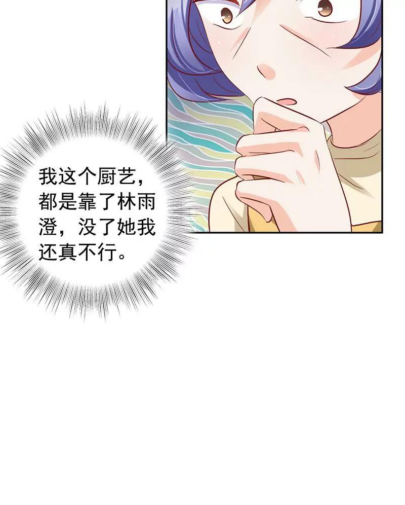 《美味X诱惑》第37话 第23页