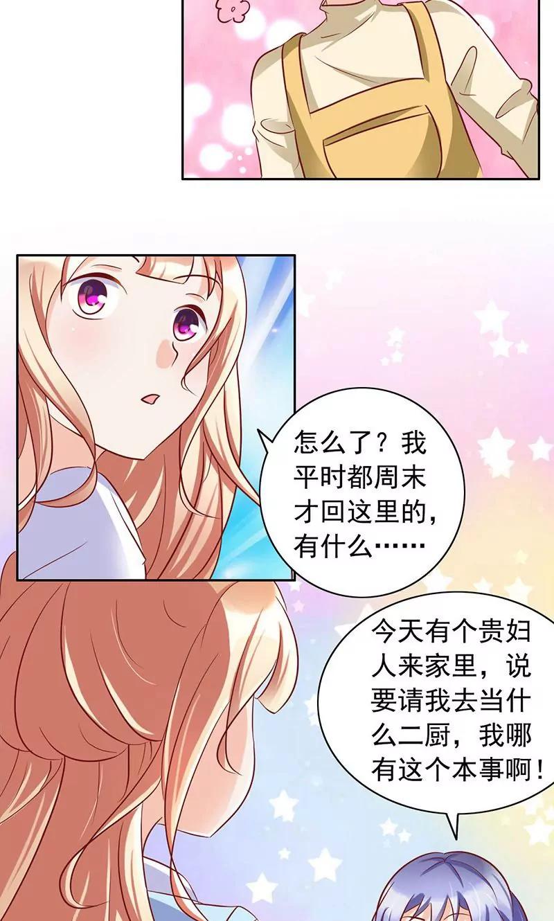 《美味X诱惑》第37话 第3页