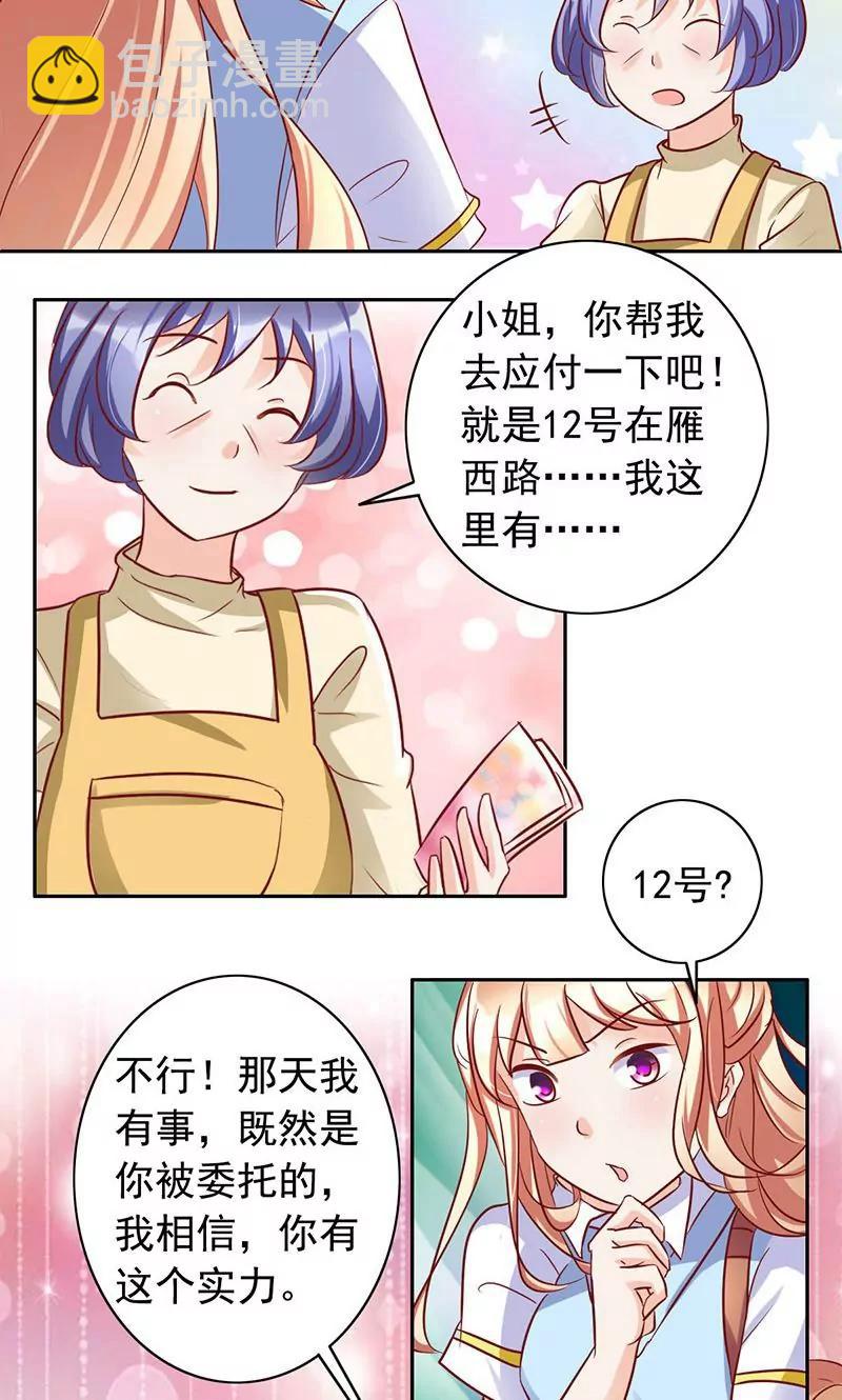 《美味X诱惑》第37话 第4页