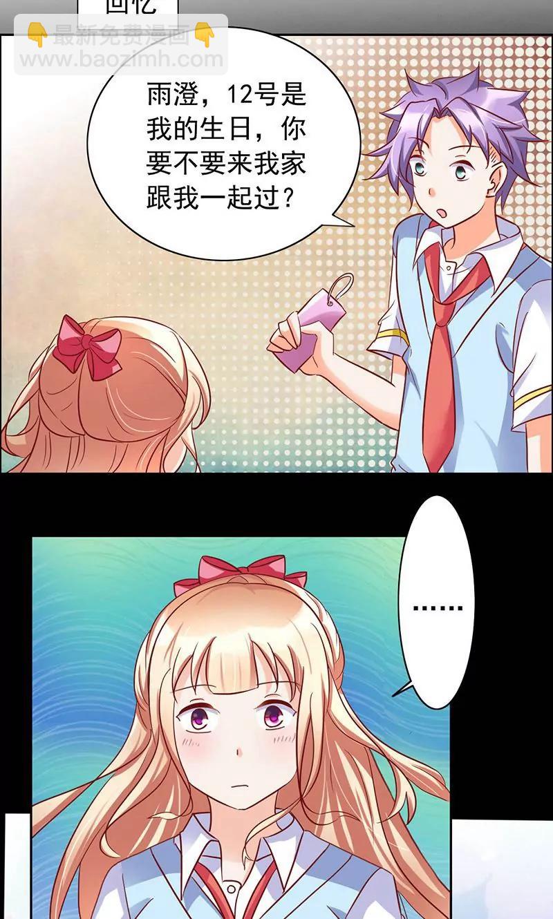 《美味X诱惑》第37话 第9页