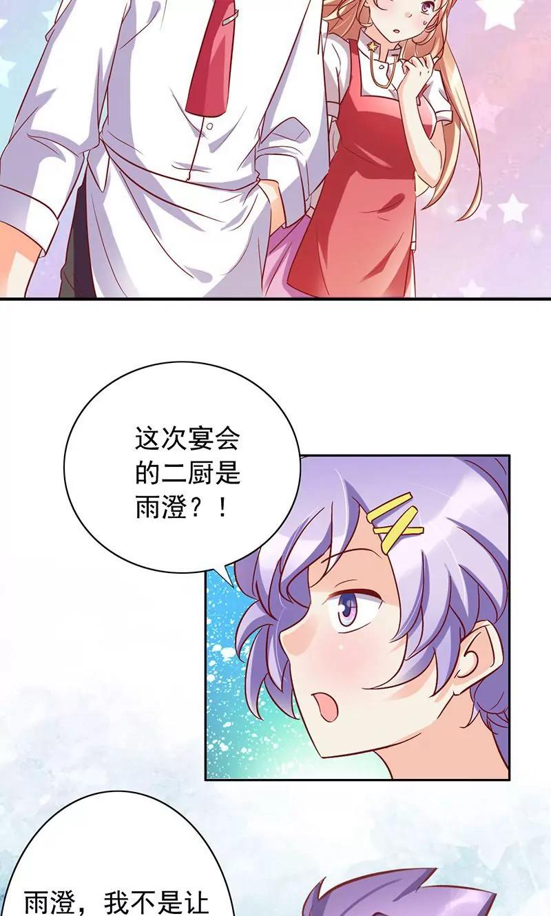 《美味X诱惑》第40话 第10页