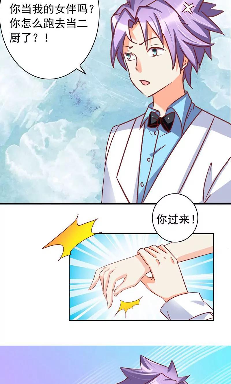 《美味X诱惑》第40话 第11页