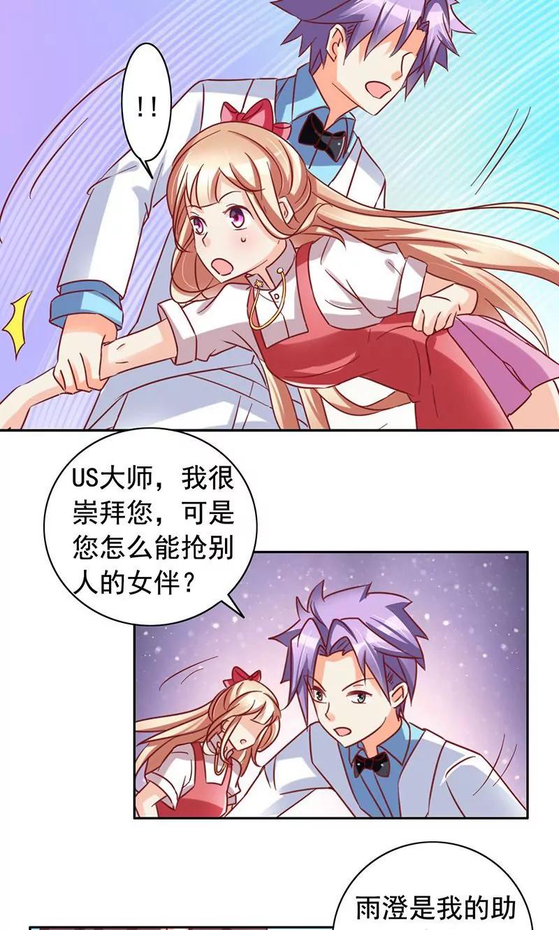《美味X诱惑》第40话 第12页