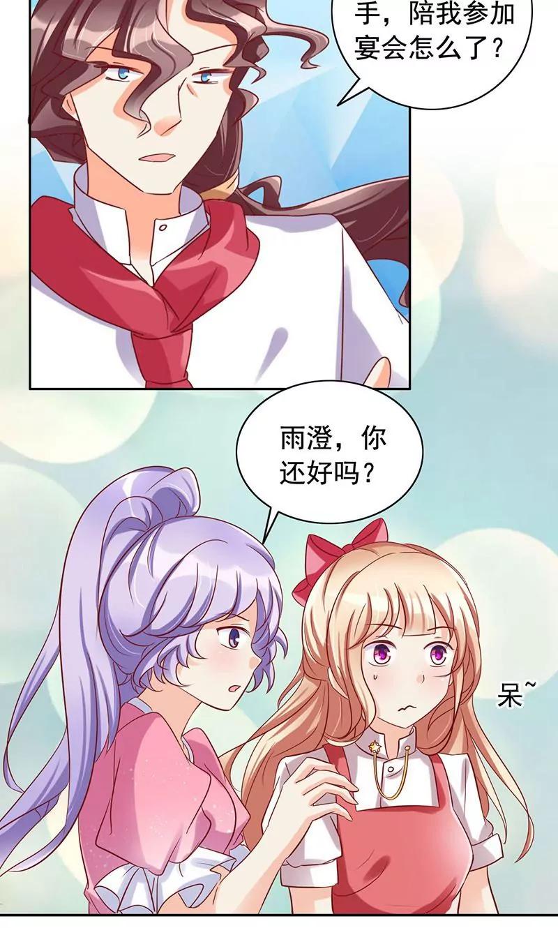 《美味X诱惑》第40话 第13页