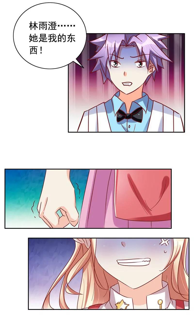 《美味X诱惑》第40话 第14页