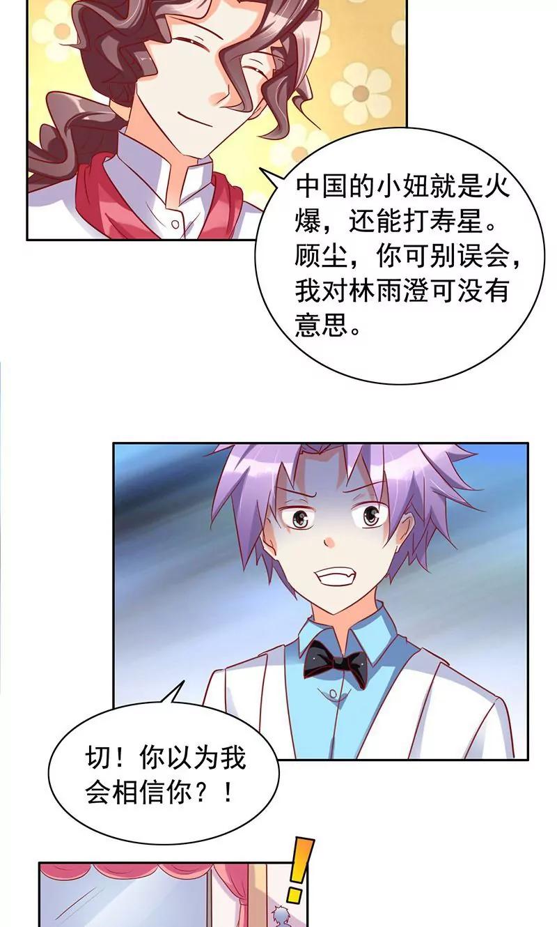《美味X诱惑》第40话 第17页