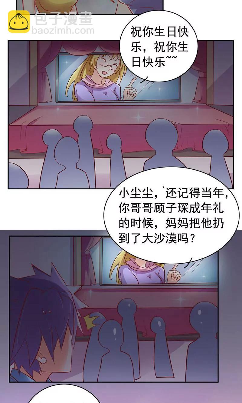 《美味X诱惑》第40话 第19页