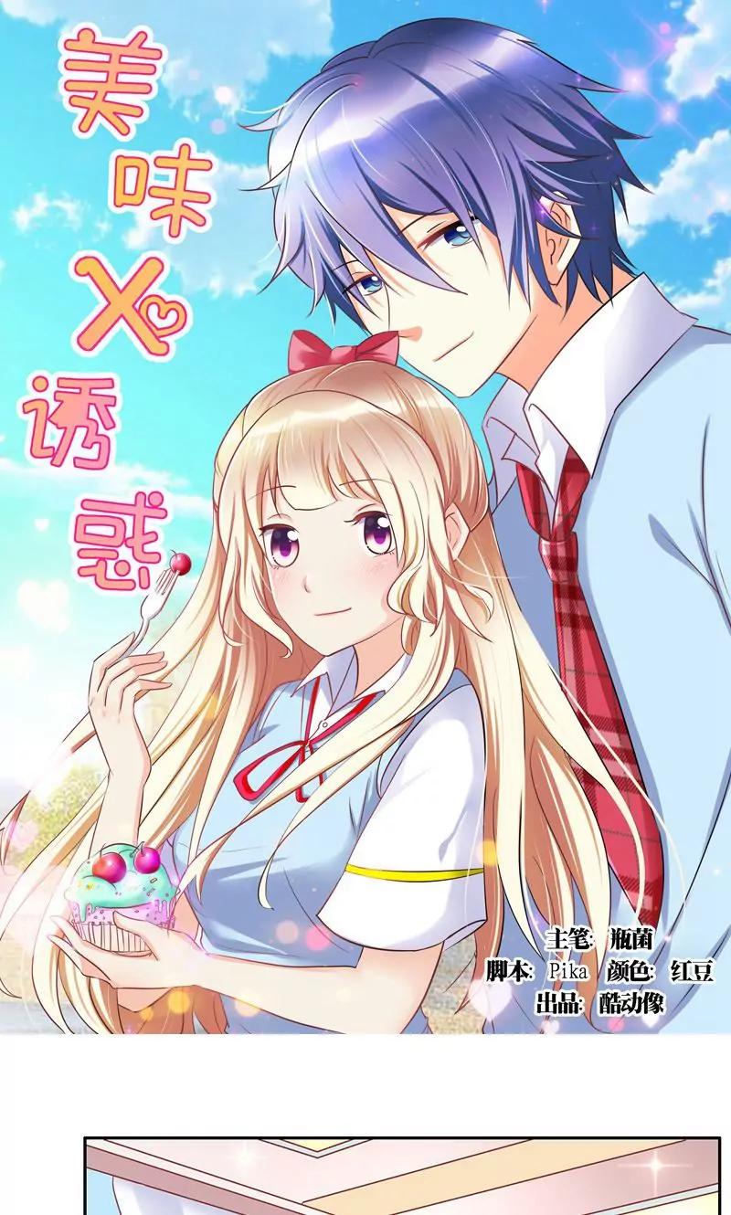 《美味X诱惑》第40话 第1页
