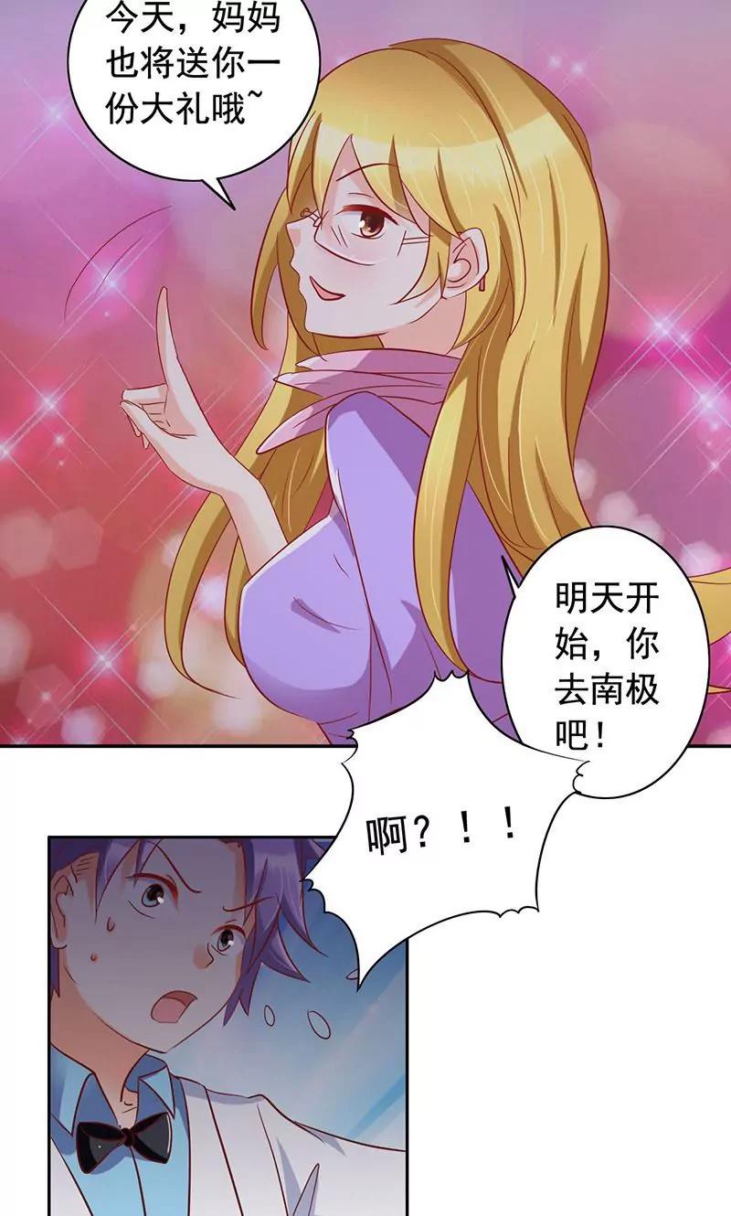 《美味X诱惑》第40话 第20页