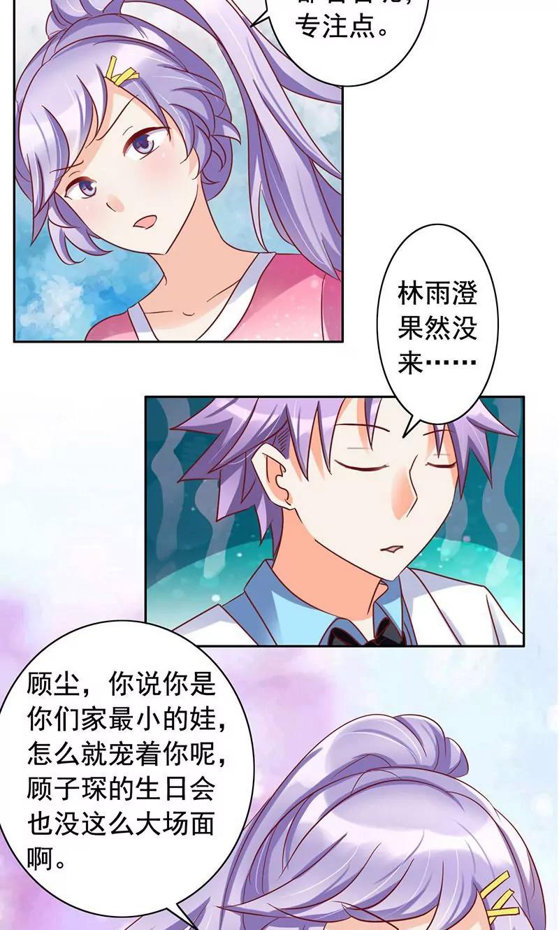 《美味X诱惑》第40话 第4页