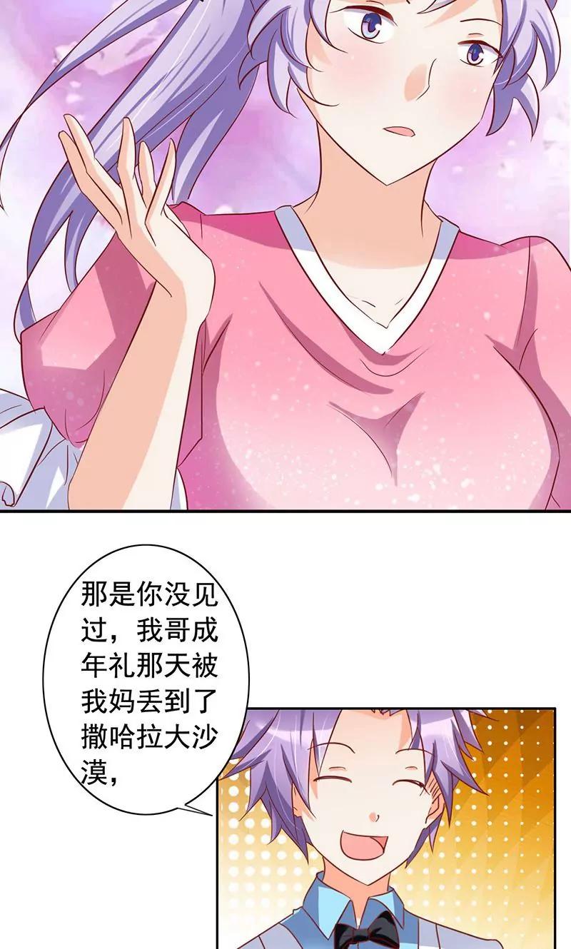 《美味X诱惑》第40话 第5页