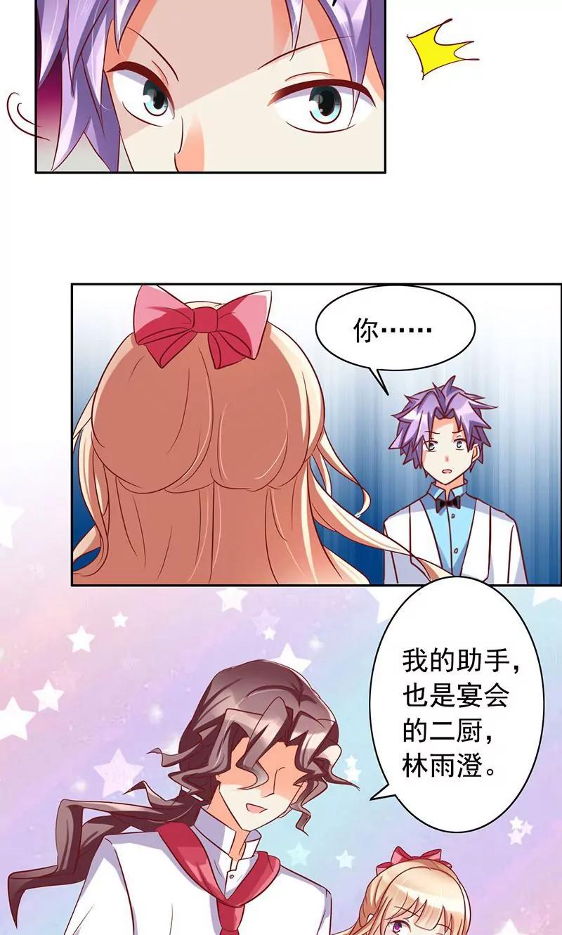 《美味X诱惑》第40话 第9页