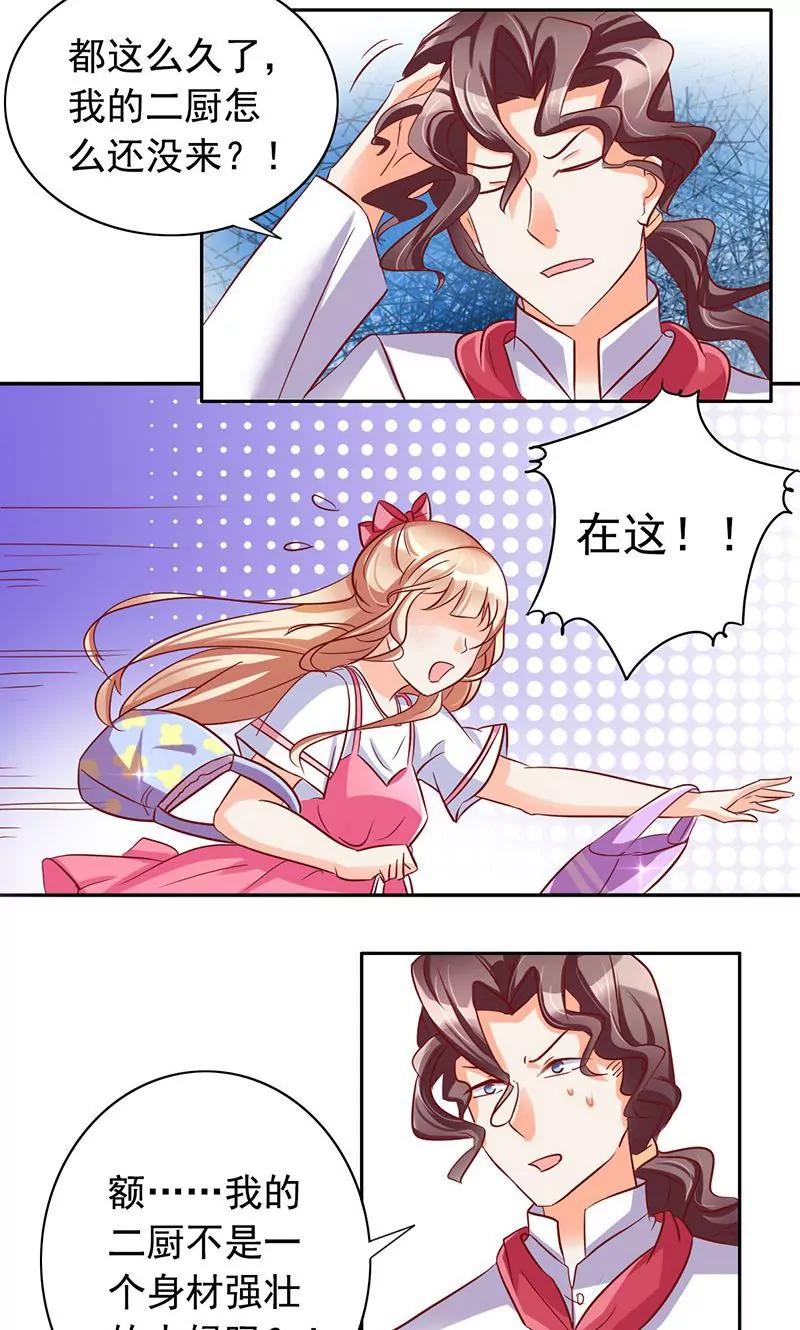 《美味X诱惑》第38话 第12页