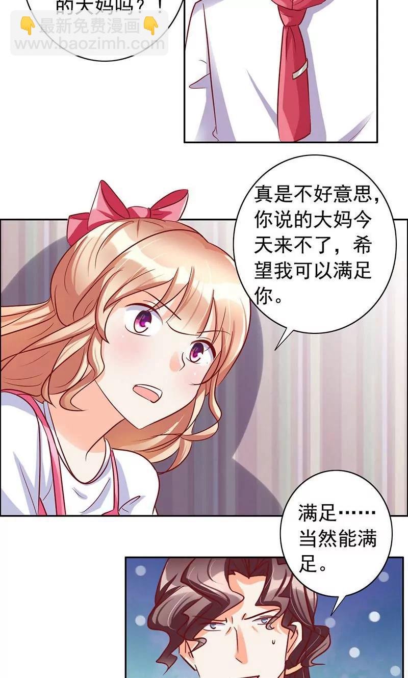 《美味X诱惑》第38话 第13页