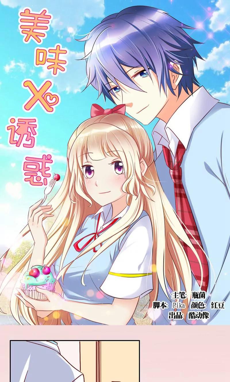 《美味X诱惑》第38话 第1页