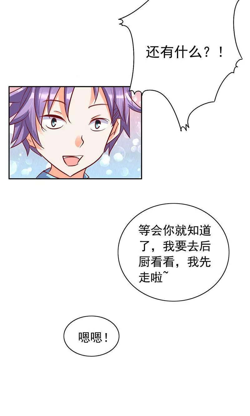 《美味X诱惑》第38话 第6页