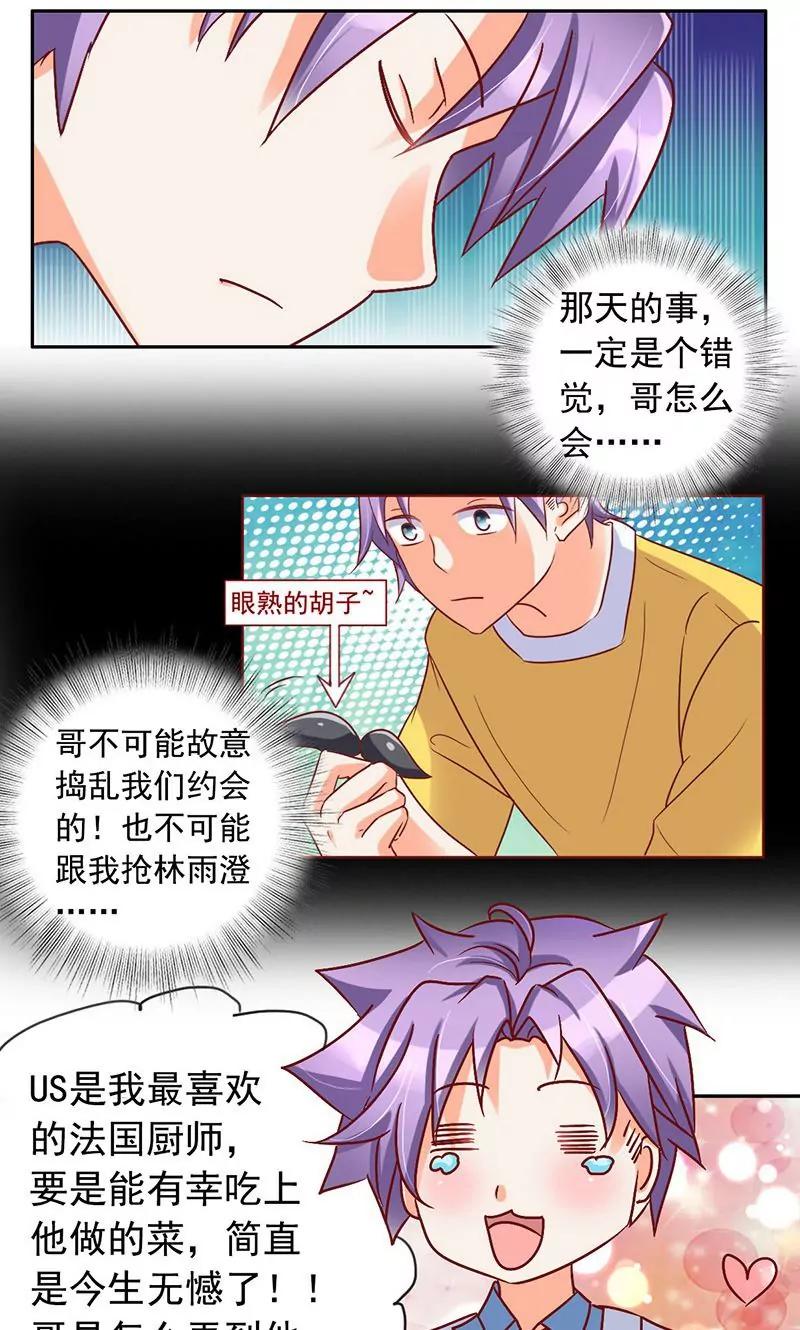 《美味X诱惑》第38话 第7页