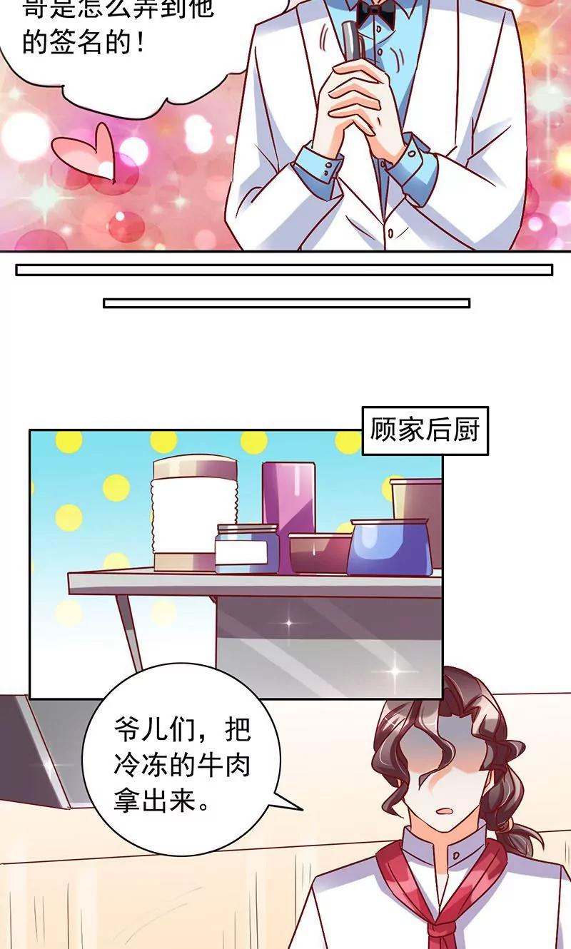 《美味X诱惑》第38话 第8页