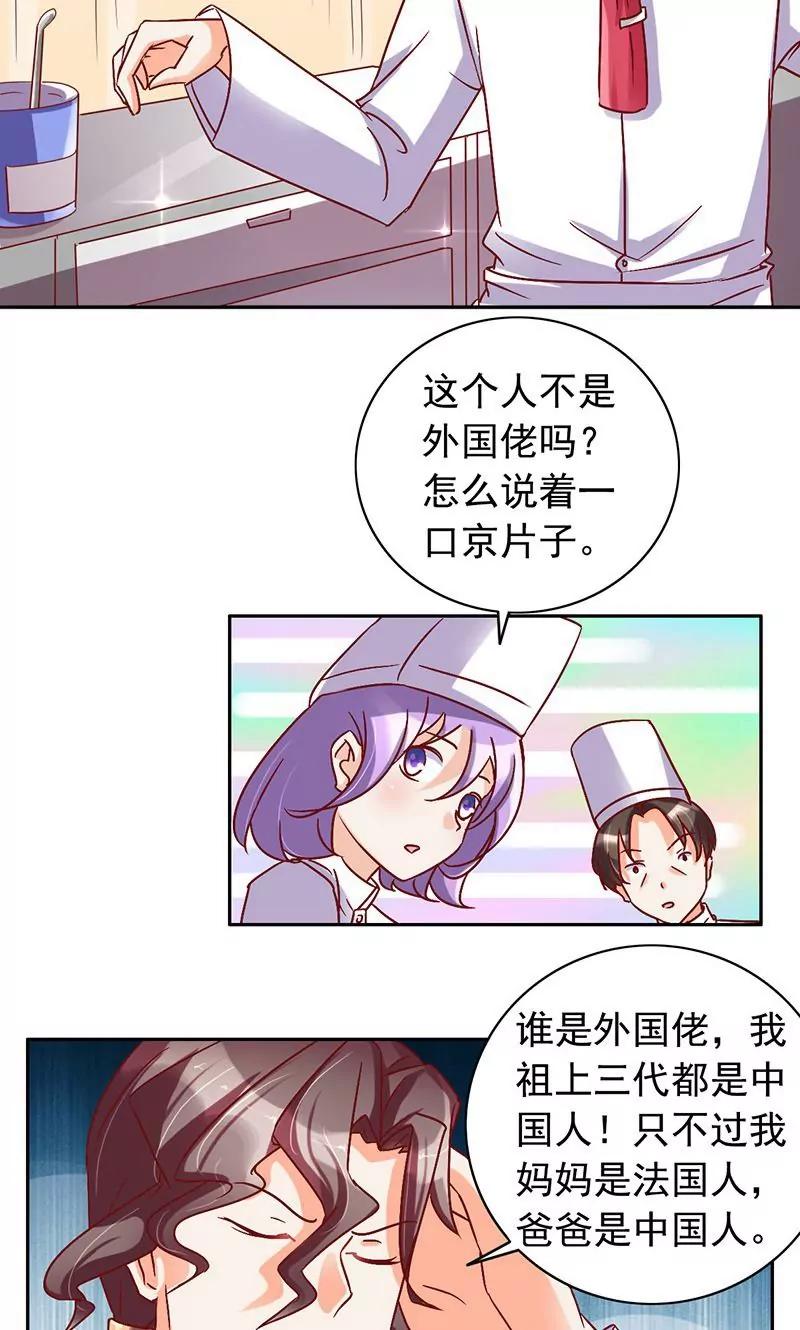 《美味X诱惑》第38话 第9页
