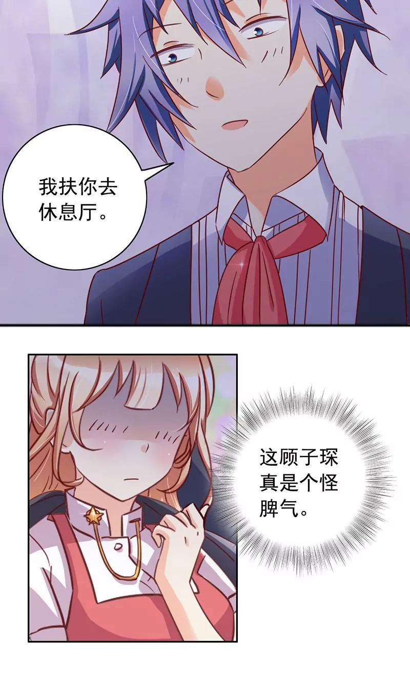 《美味X诱惑》第41话 第11页