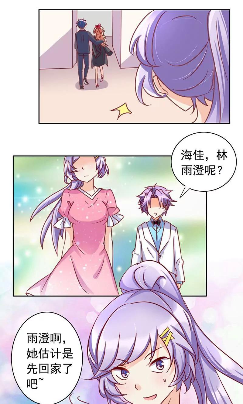 《美味X诱惑》第41话 第13页
