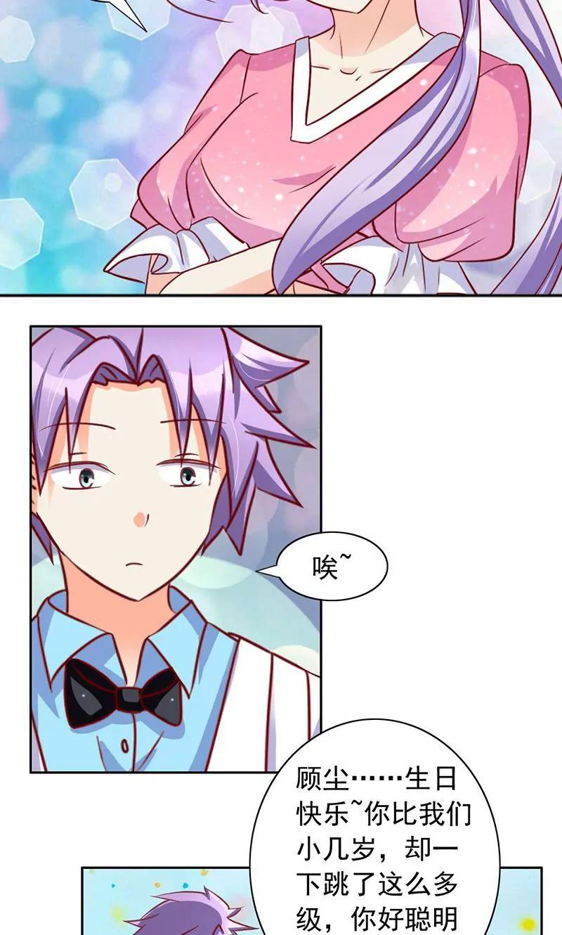 《美味X诱惑》第41话 第14页