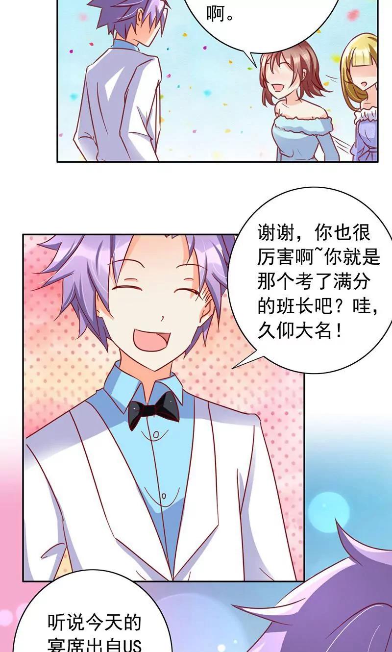 《美味X诱惑》第41话 第15页