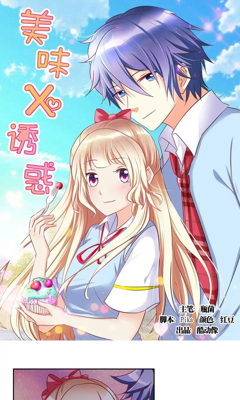 《美味X诱惑》第41话 第1页