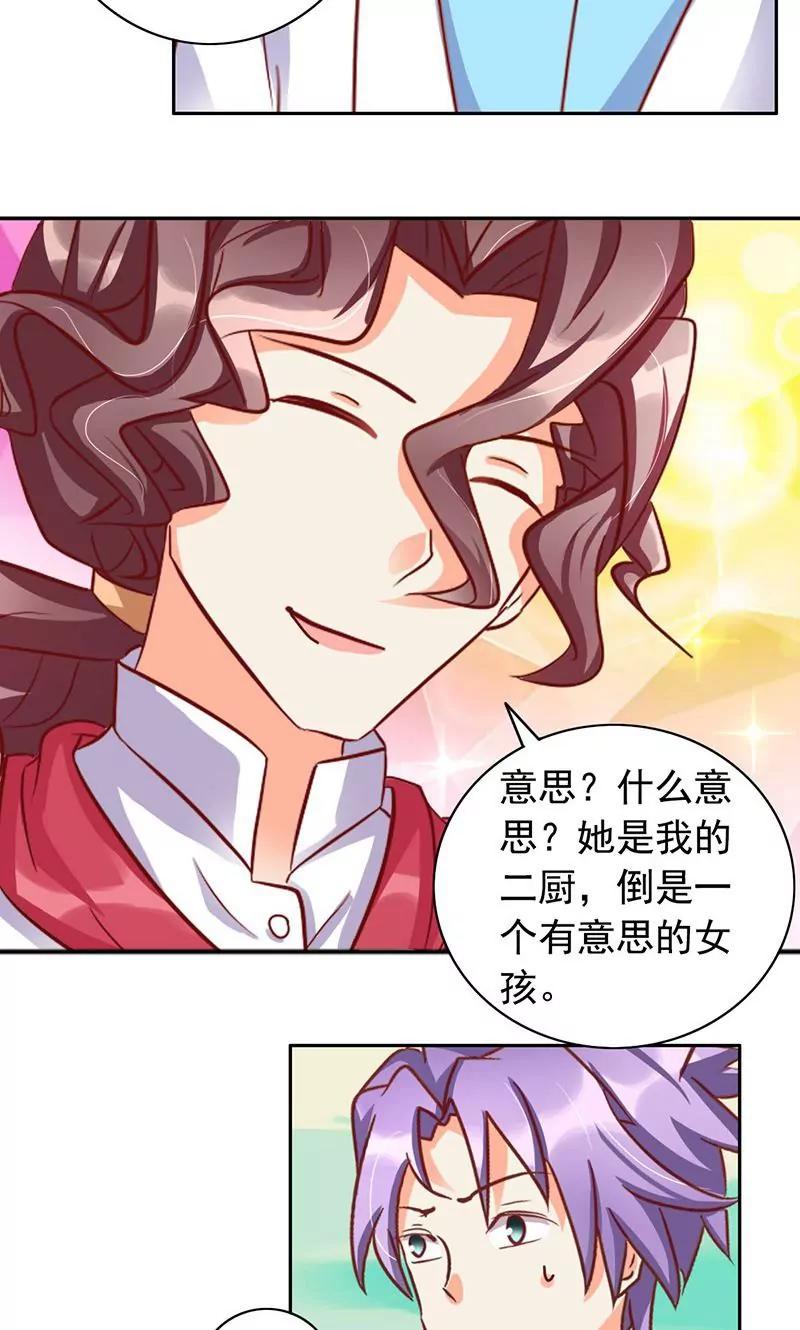 《美味X诱惑》第41话 第20页