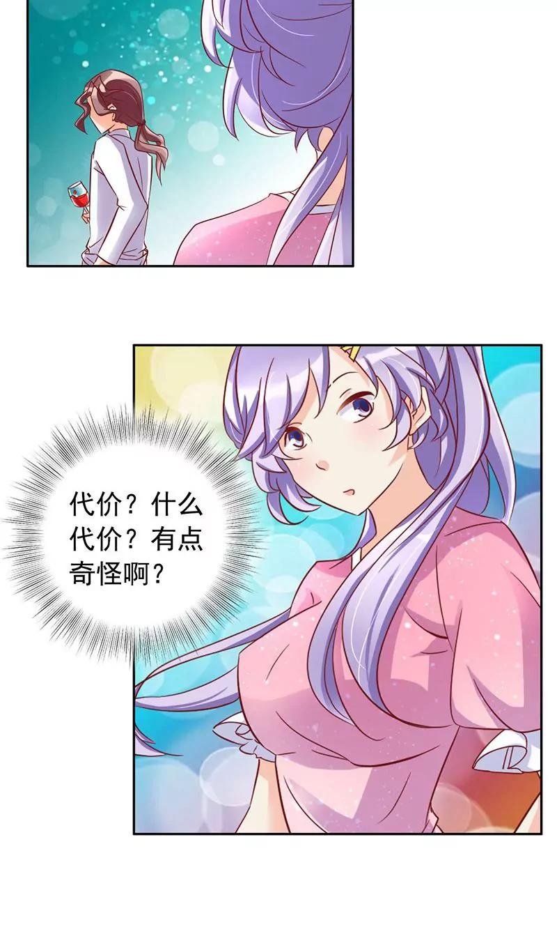 《美味X诱惑》第41话 第23页