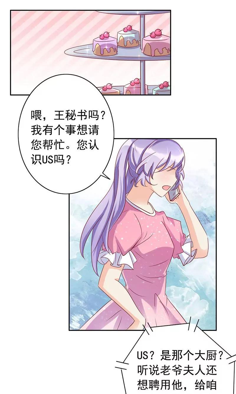 《美味X诱惑》第41话 第24页