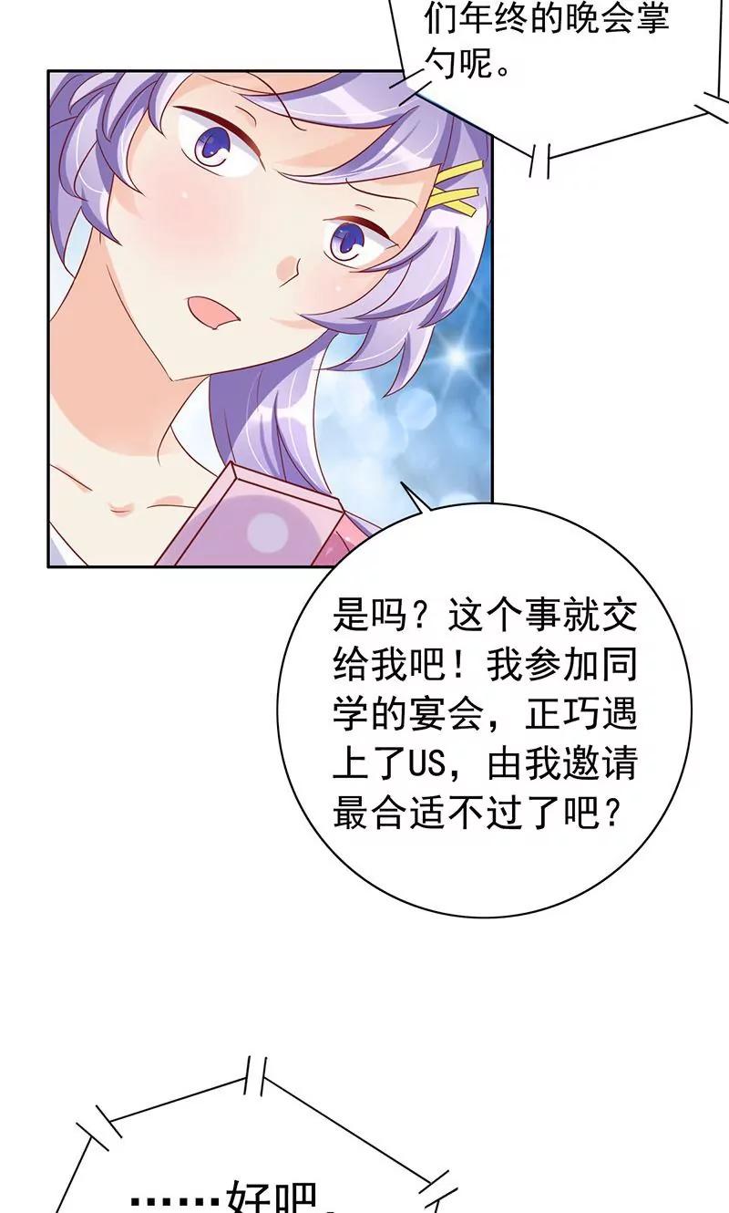 《美味X诱惑》第41话 第25页