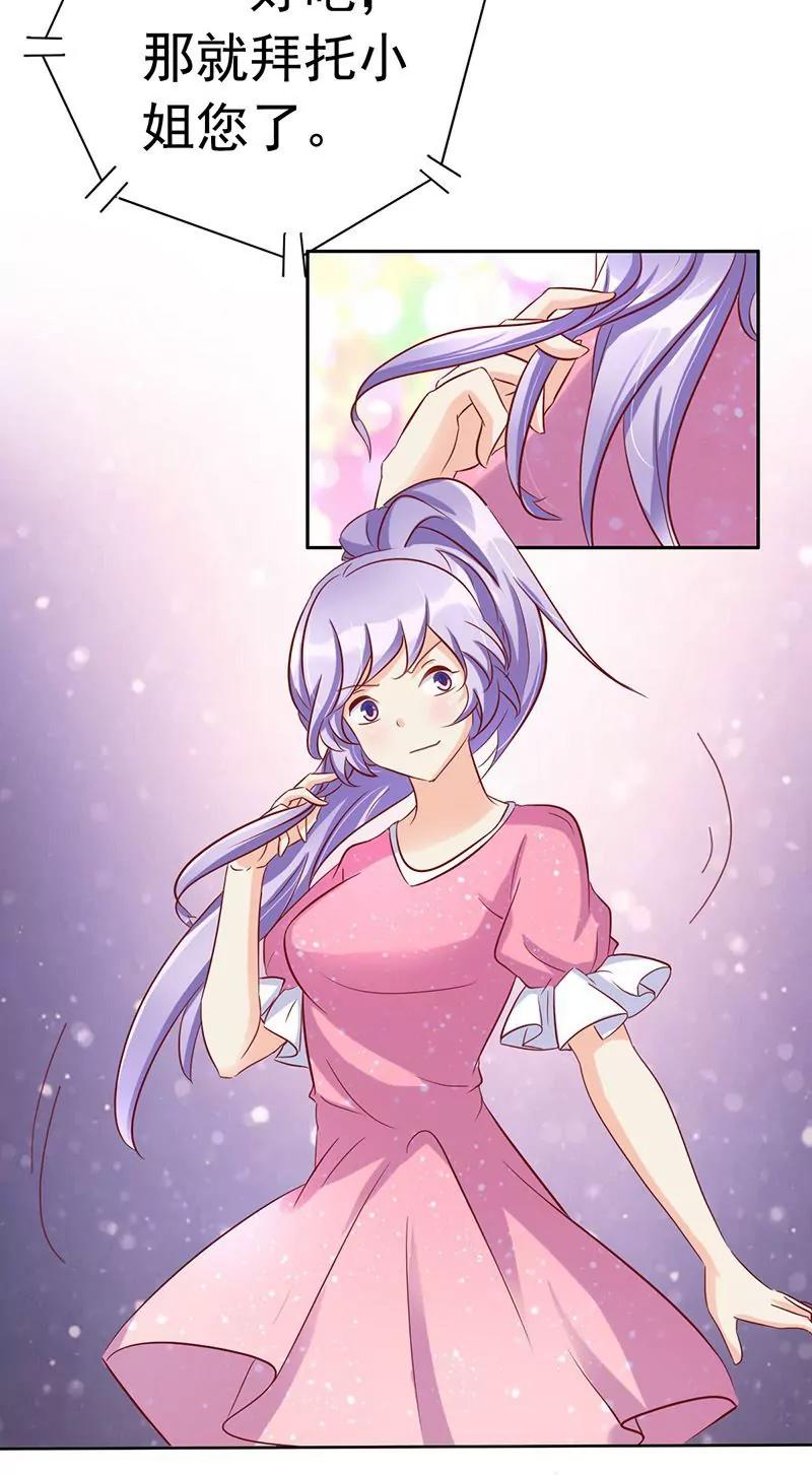《美味X诱惑》第41话 第26页