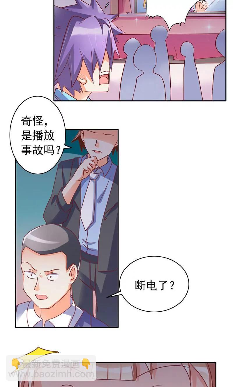 《美味X诱惑》第41话 第6页
