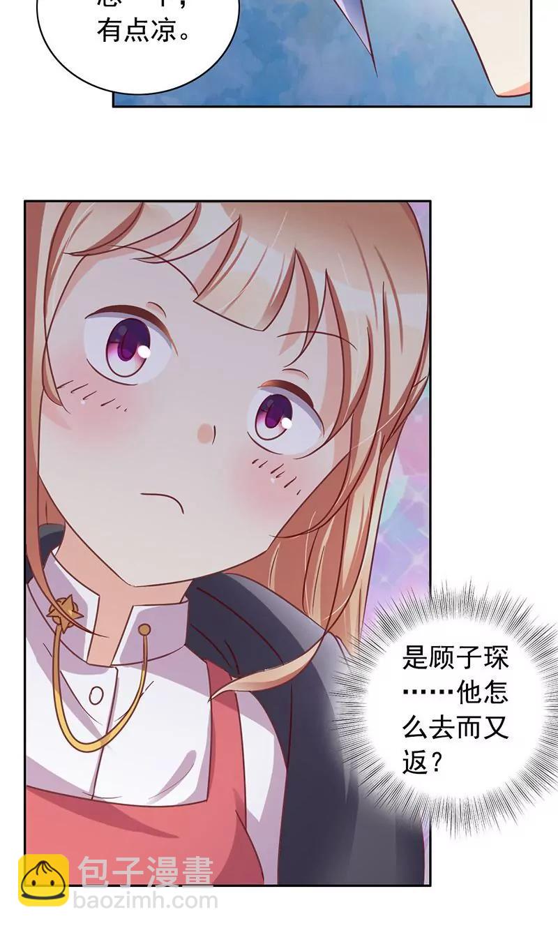 《美味X诱惑》第41话 第9页