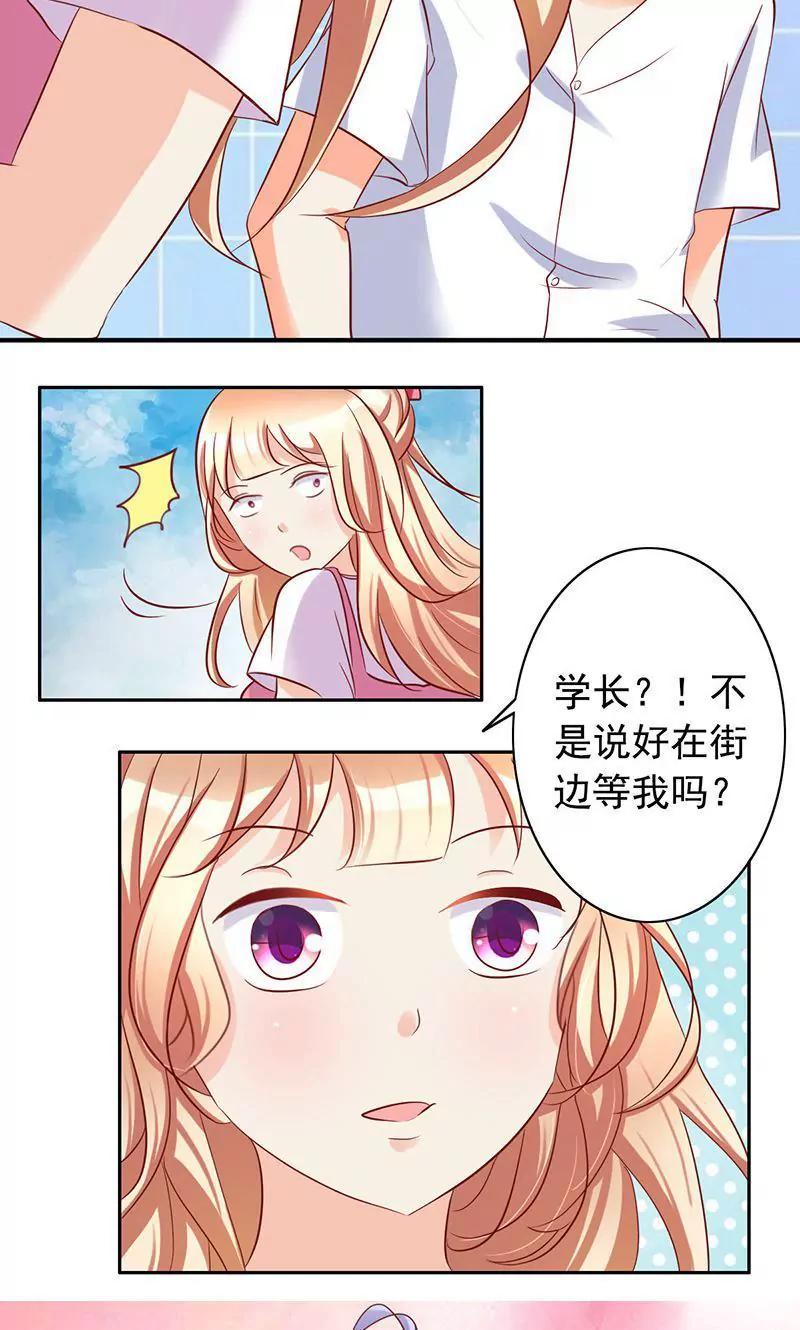 《美味X诱惑》第44话 第11页