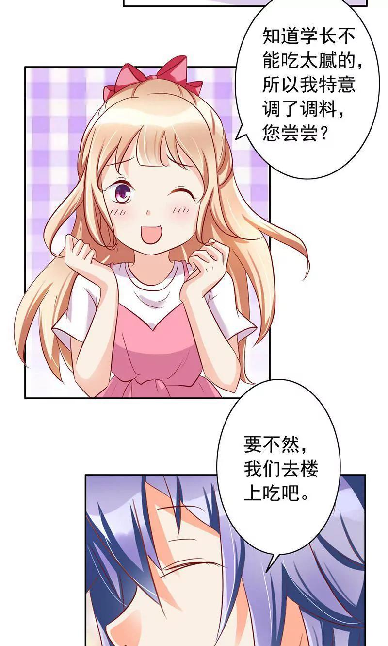 《美味X诱惑》第44话 第13页