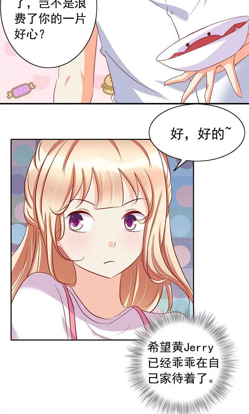 《美味X诱惑》第44话 第16页