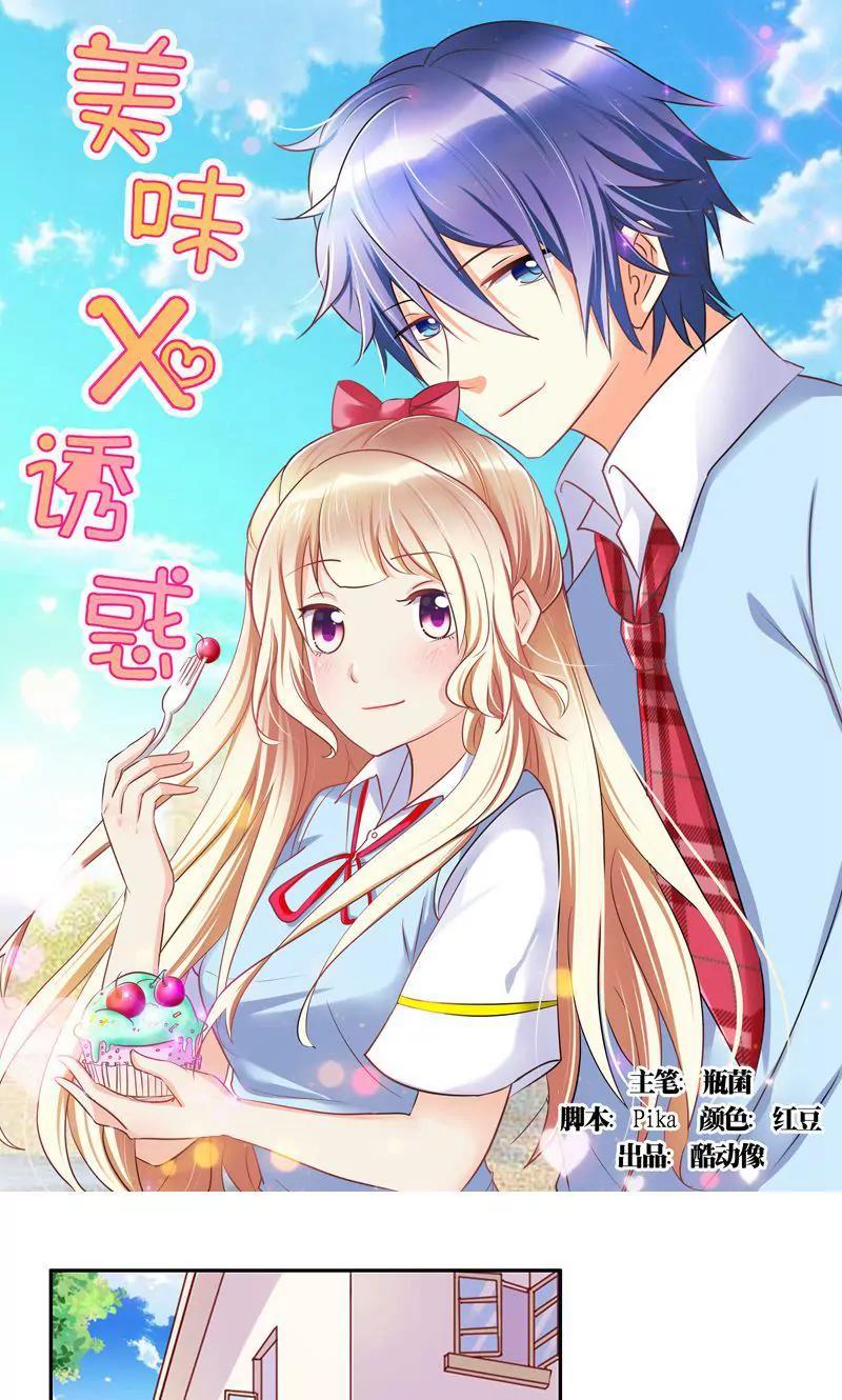 《美味X诱惑》第44话 第1页