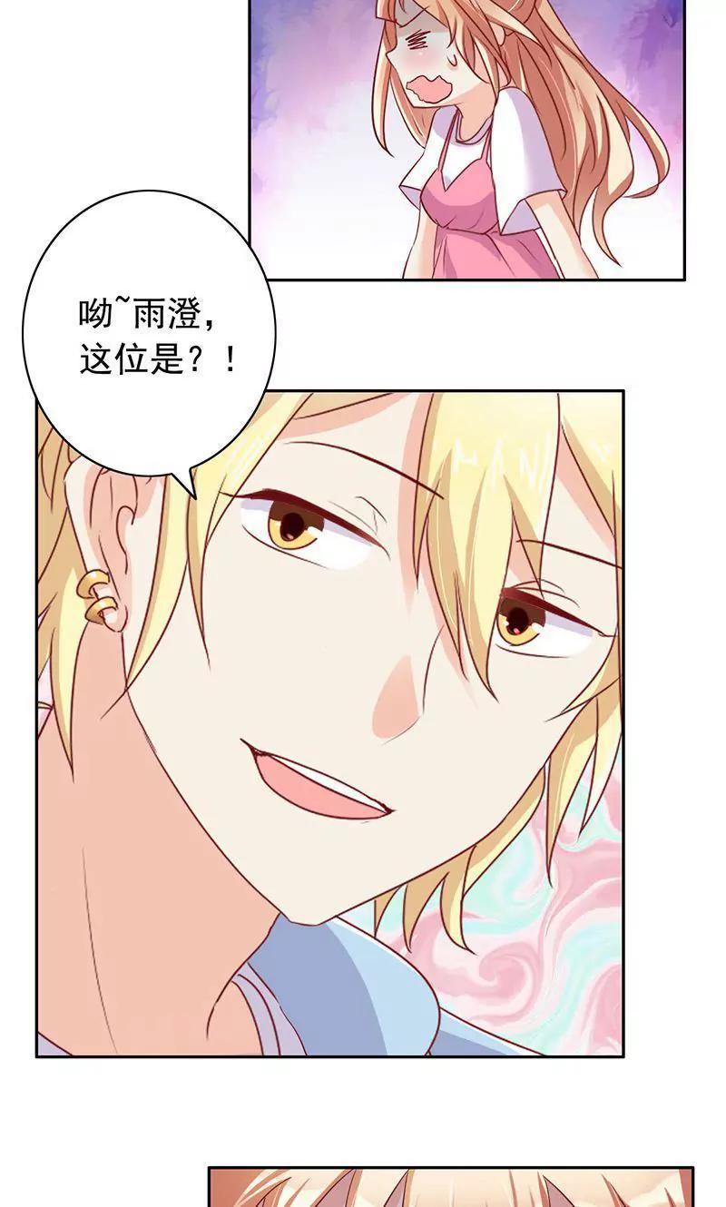 《美味X诱惑》第44话 第20页