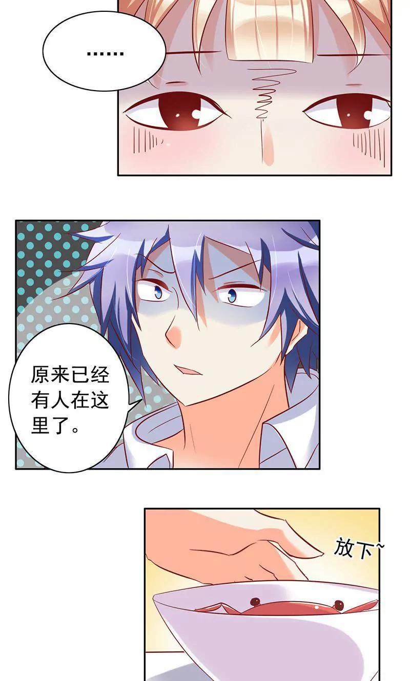 《美味X诱惑》第44话 第21页