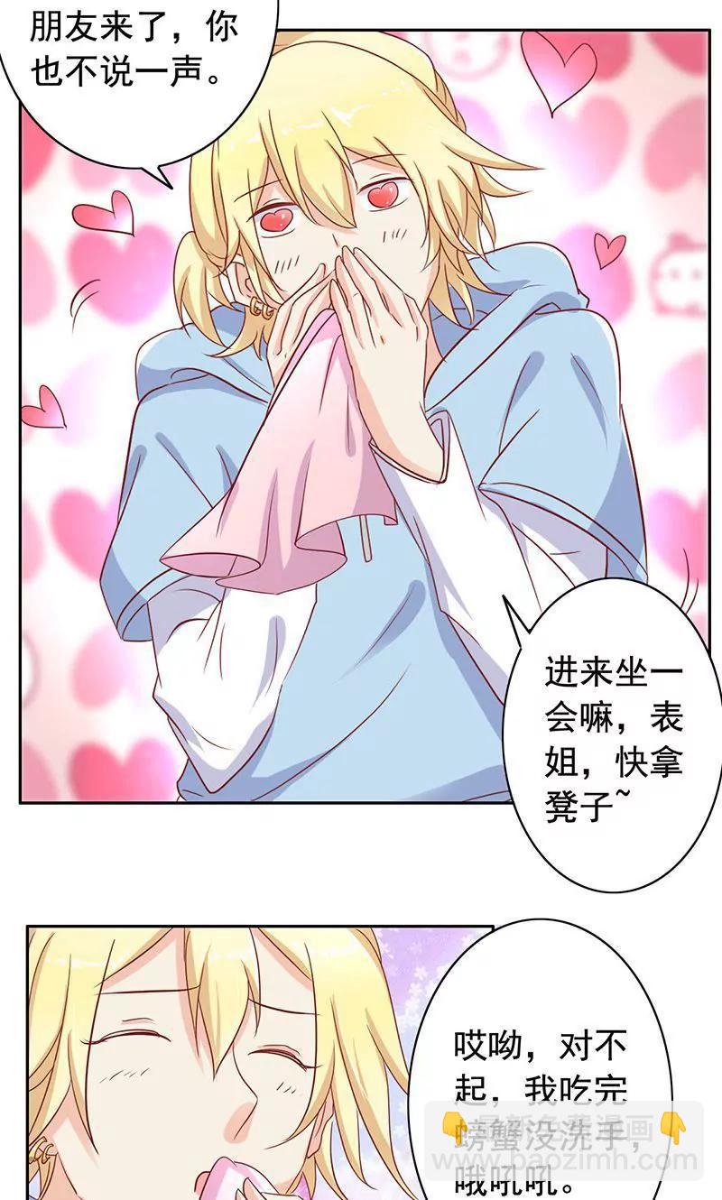 《美味X诱惑》第44话 第24页