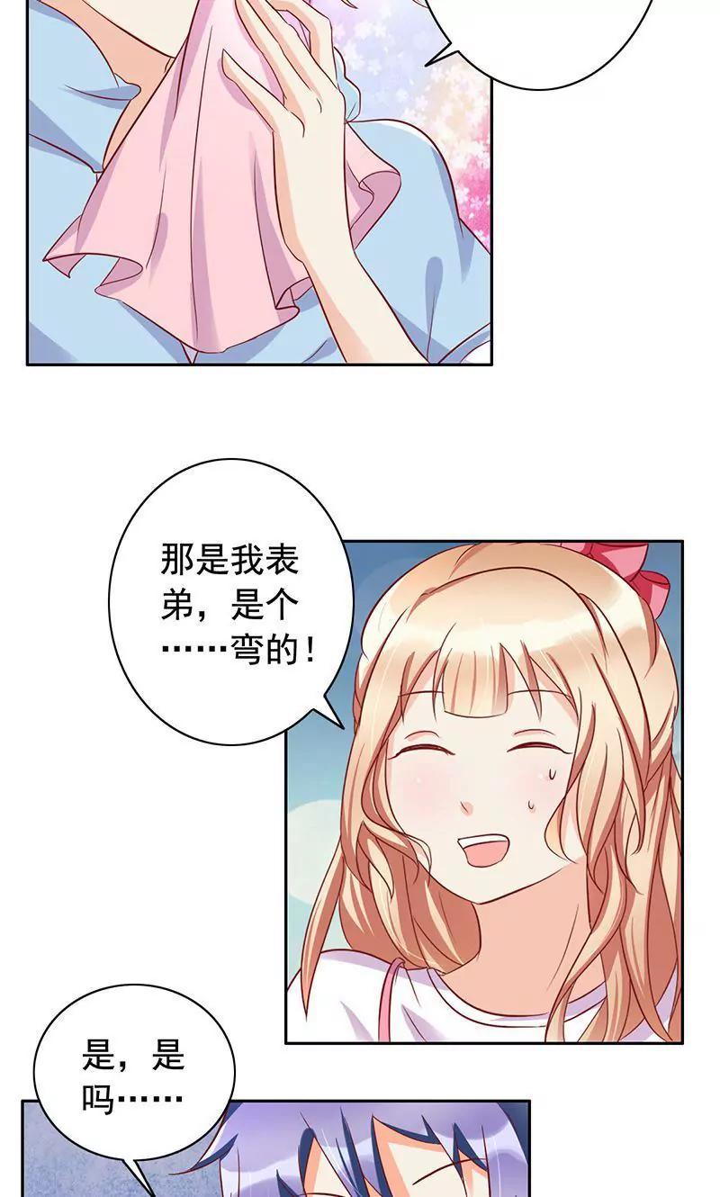 《美味X诱惑》第44话 第25页