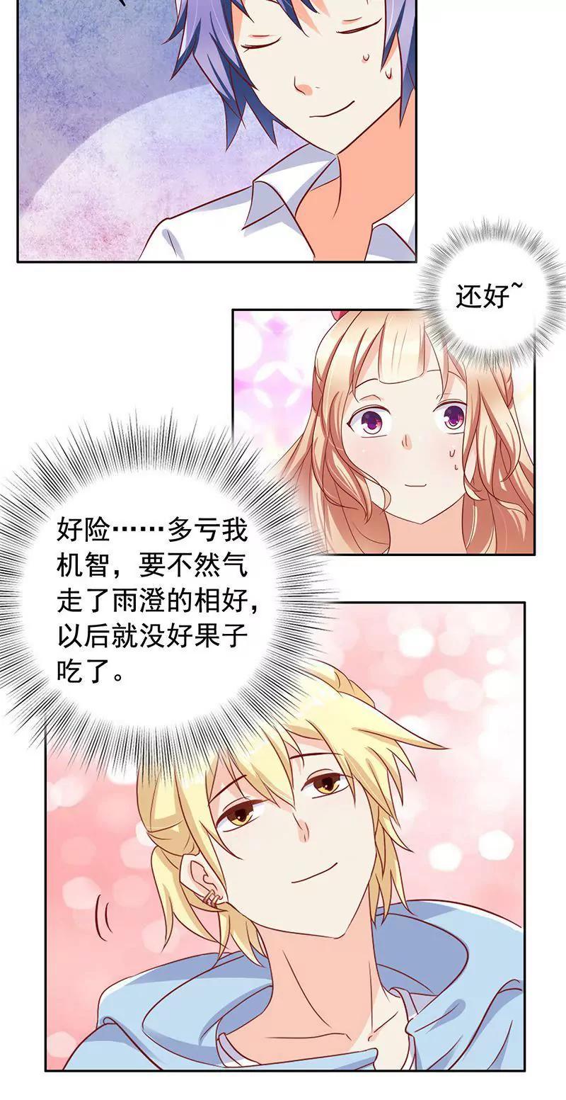 《美味X诱惑》第44话 第26页