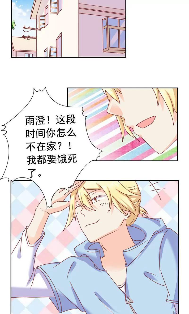 《美味X诱惑》第44话 第2页
