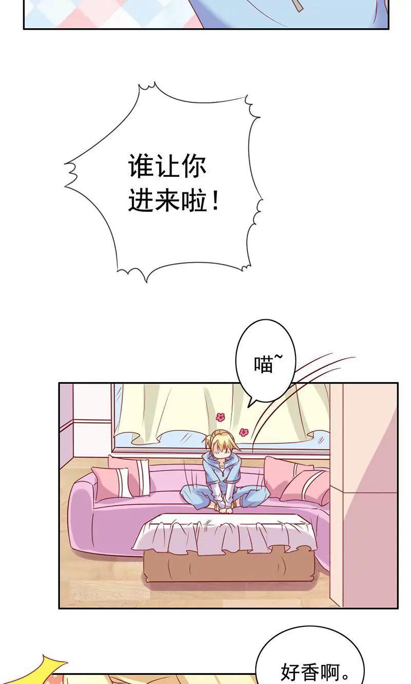 《美味X诱惑》第44话 第3页